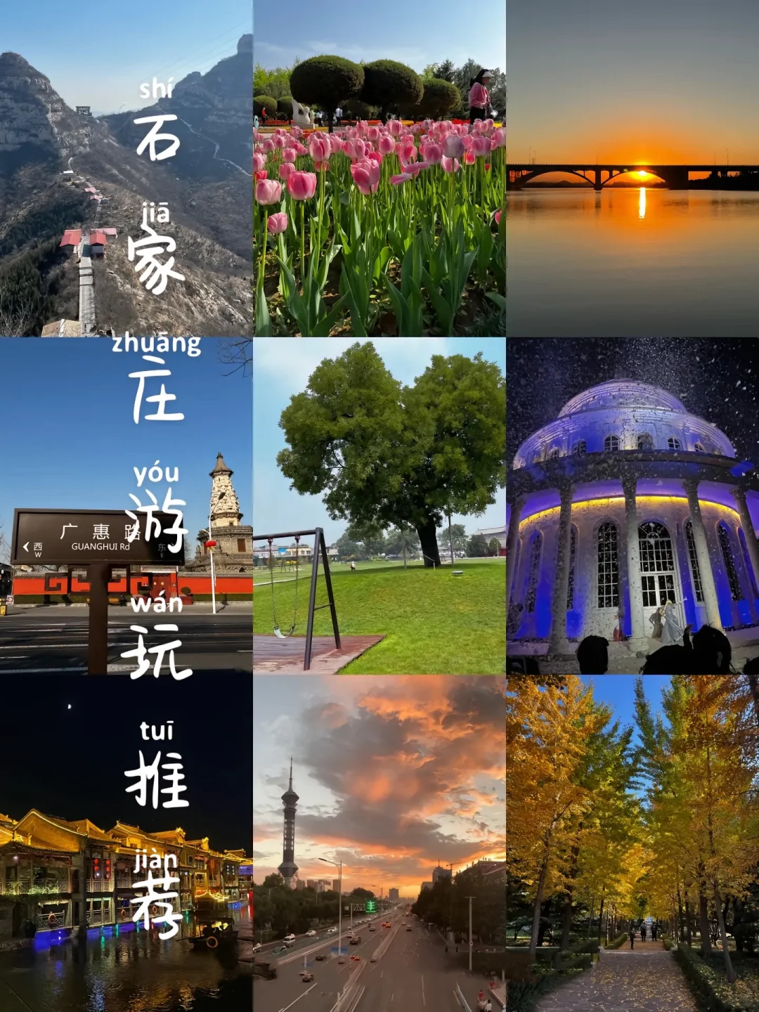 石家庄游玩地点推荐