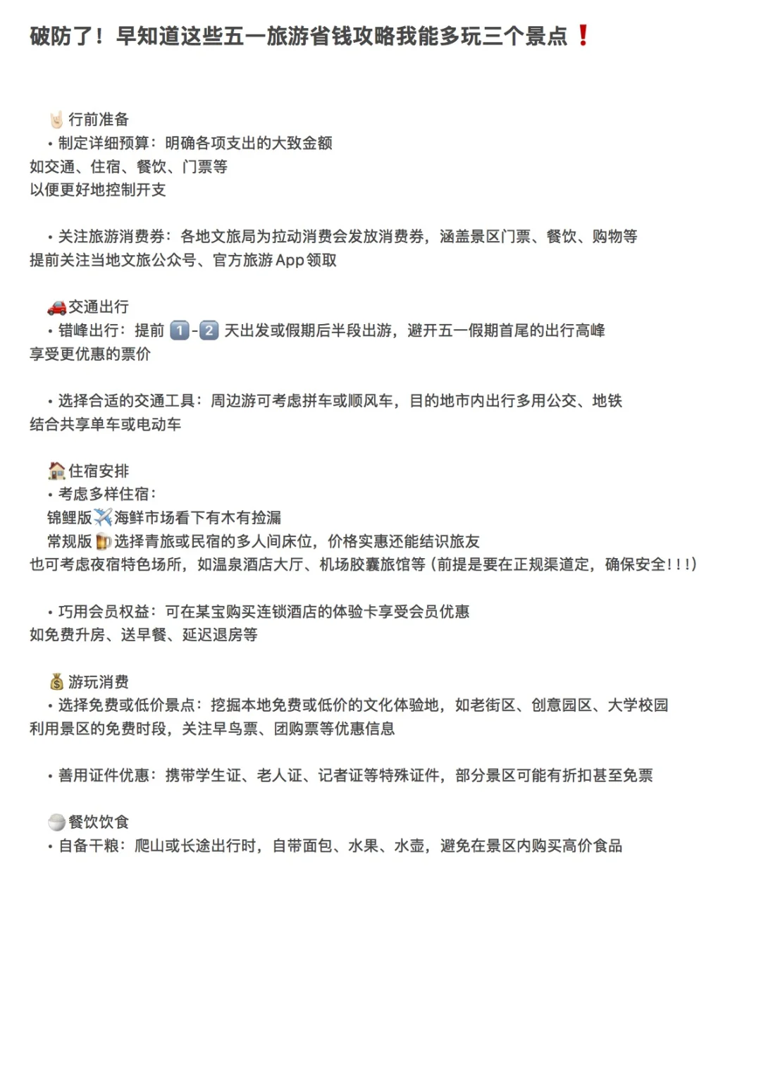 早知道这些，五一旅游省钱我能多玩三个景点