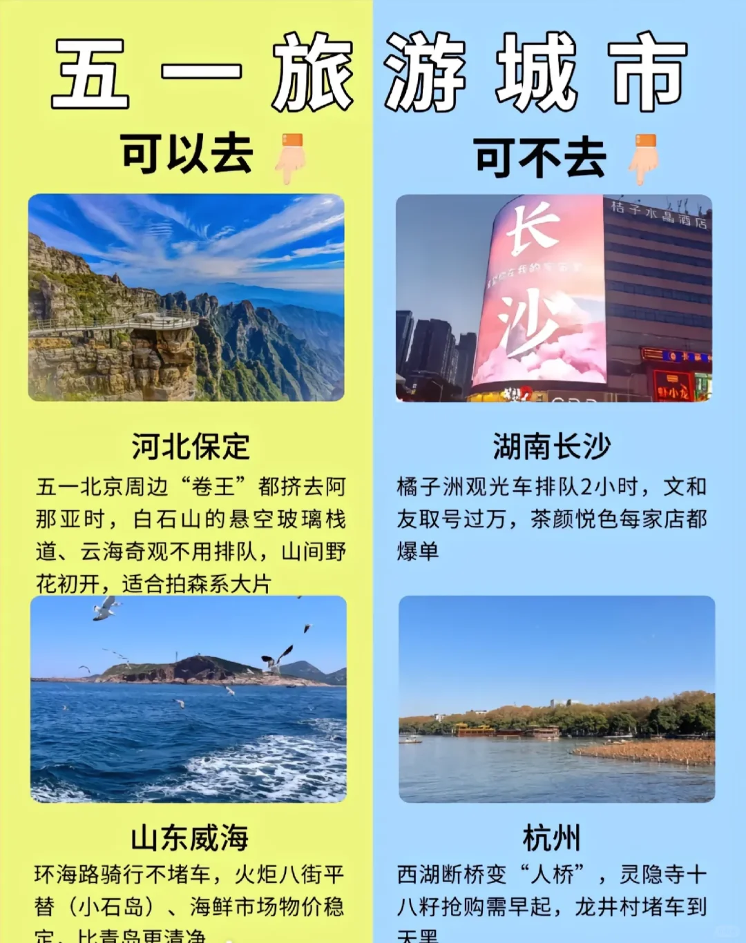 你可以不知道这些五一旅游城市