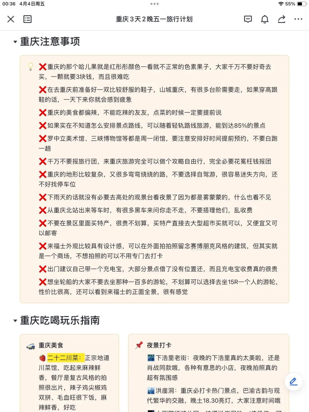 J人太可怕了！闺蜜的重庆旅游攻略，真详细