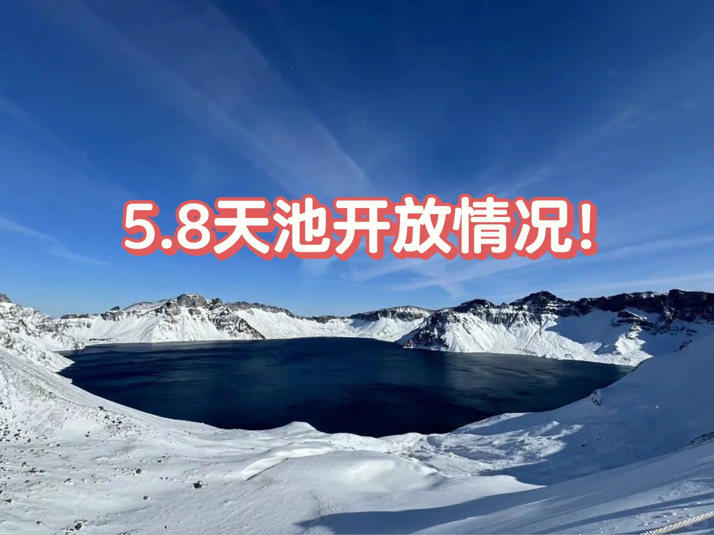 5.9-5.11天池开放情况预测!
