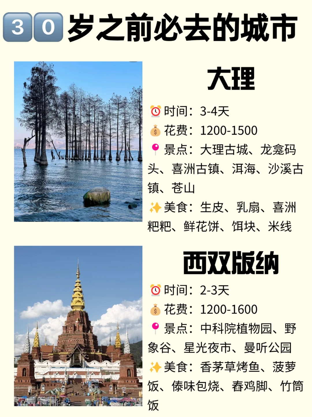 ✨30 岁前必打卡的宝藏城市！