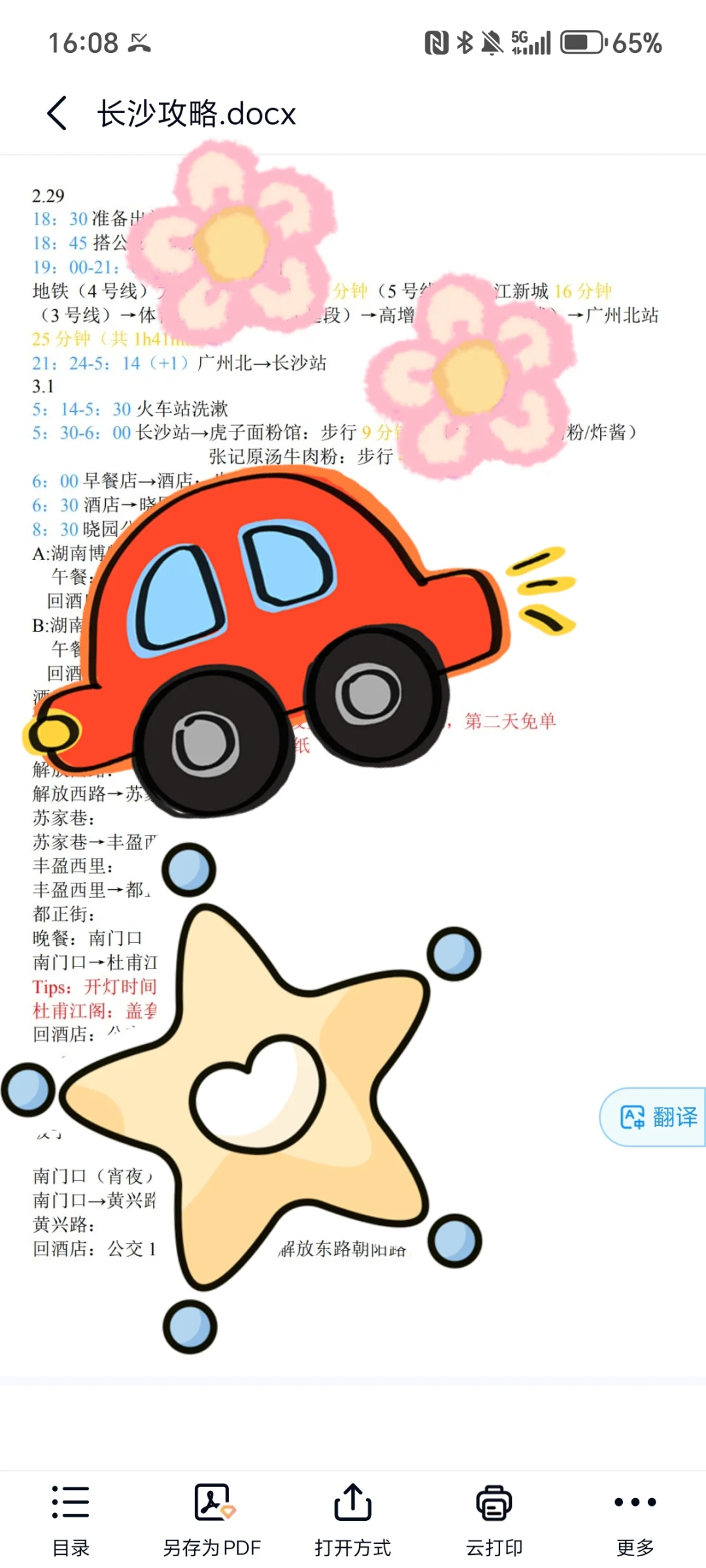 震惊!!J人朋友做的攻略 太详细了吧