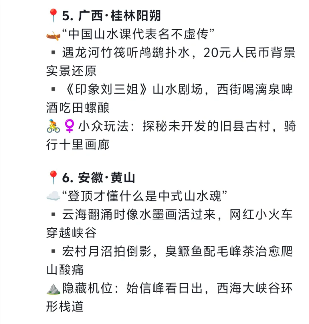 deep seek推荐最值得去的10个地方