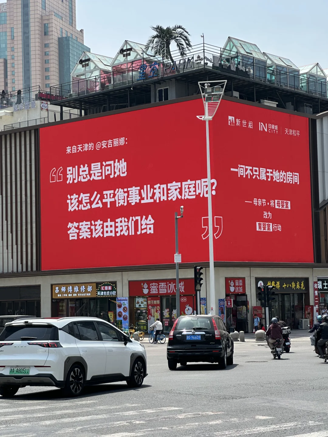 天津上大分!母亲节大屏看哭了…