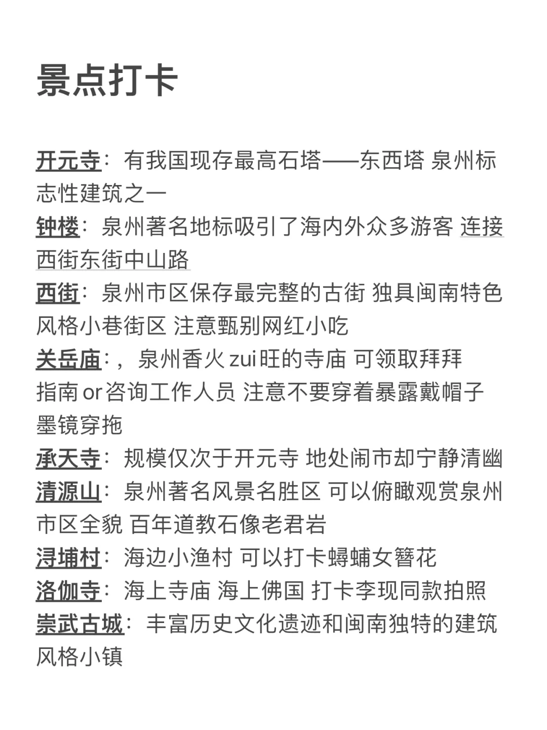 泉州已回。。。真诚提醒还未出行的😅😅