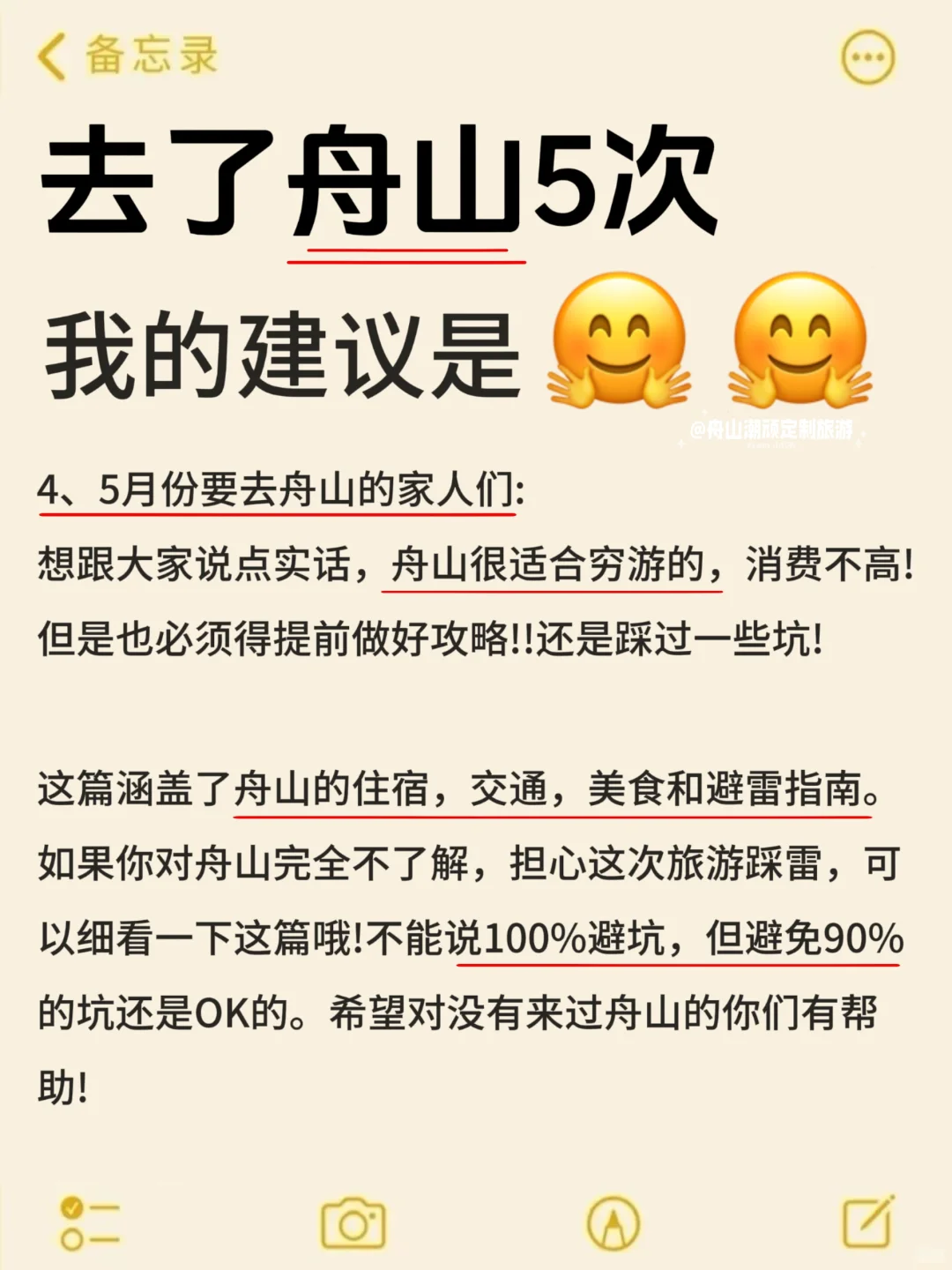 去了舟山5次，给5月去舟山的姐妹👭建议