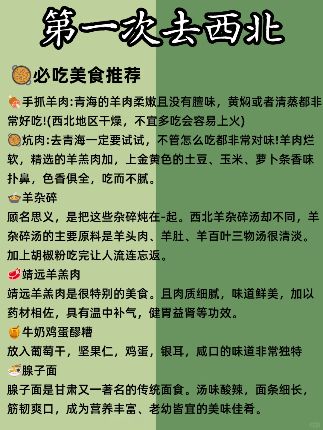 ❗第1⃣️次来青海甘肃，哪些景点值得玩