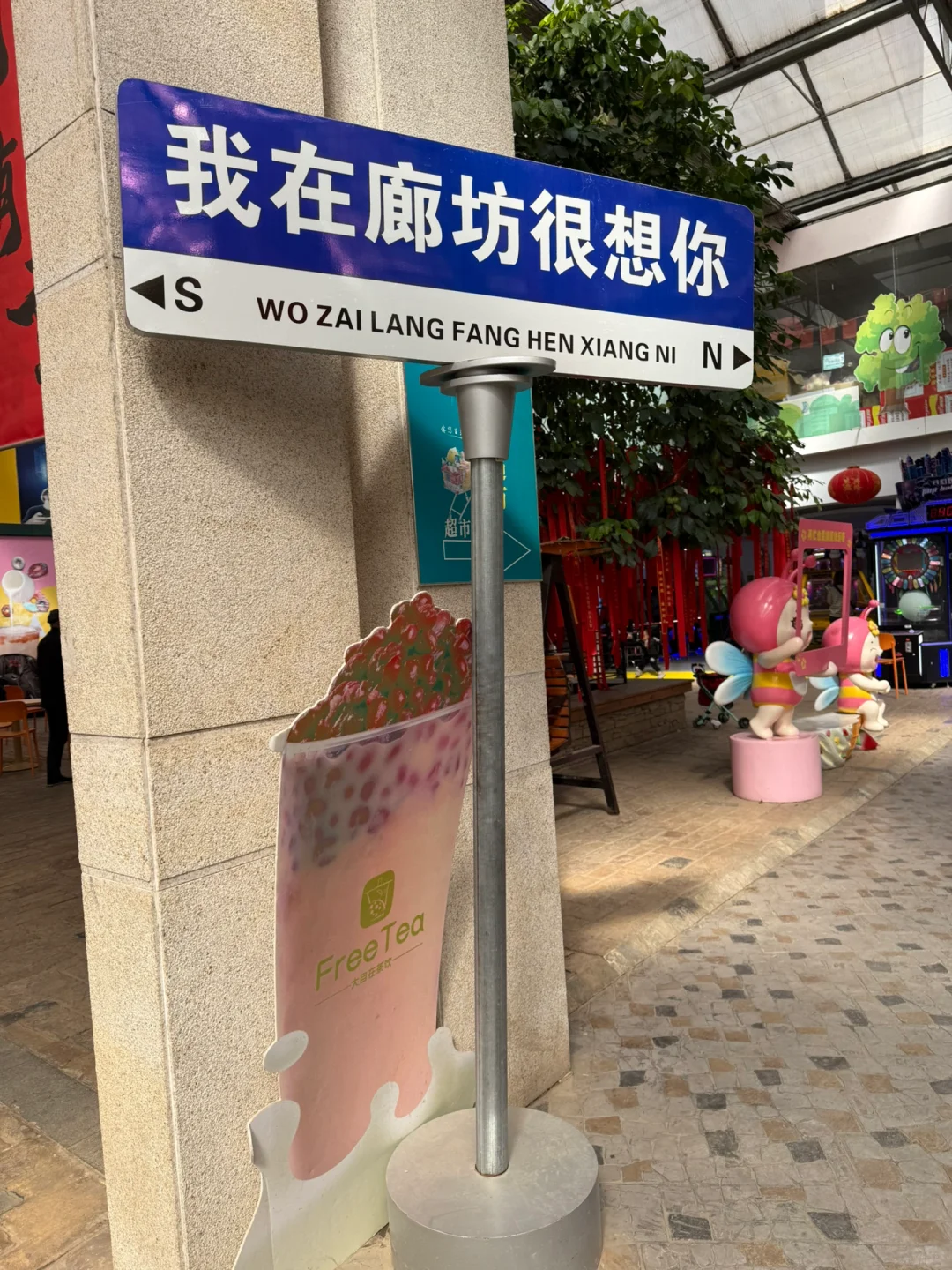 廊坊一日游攻略｜一个人逛遍廊坊怎么玩📍