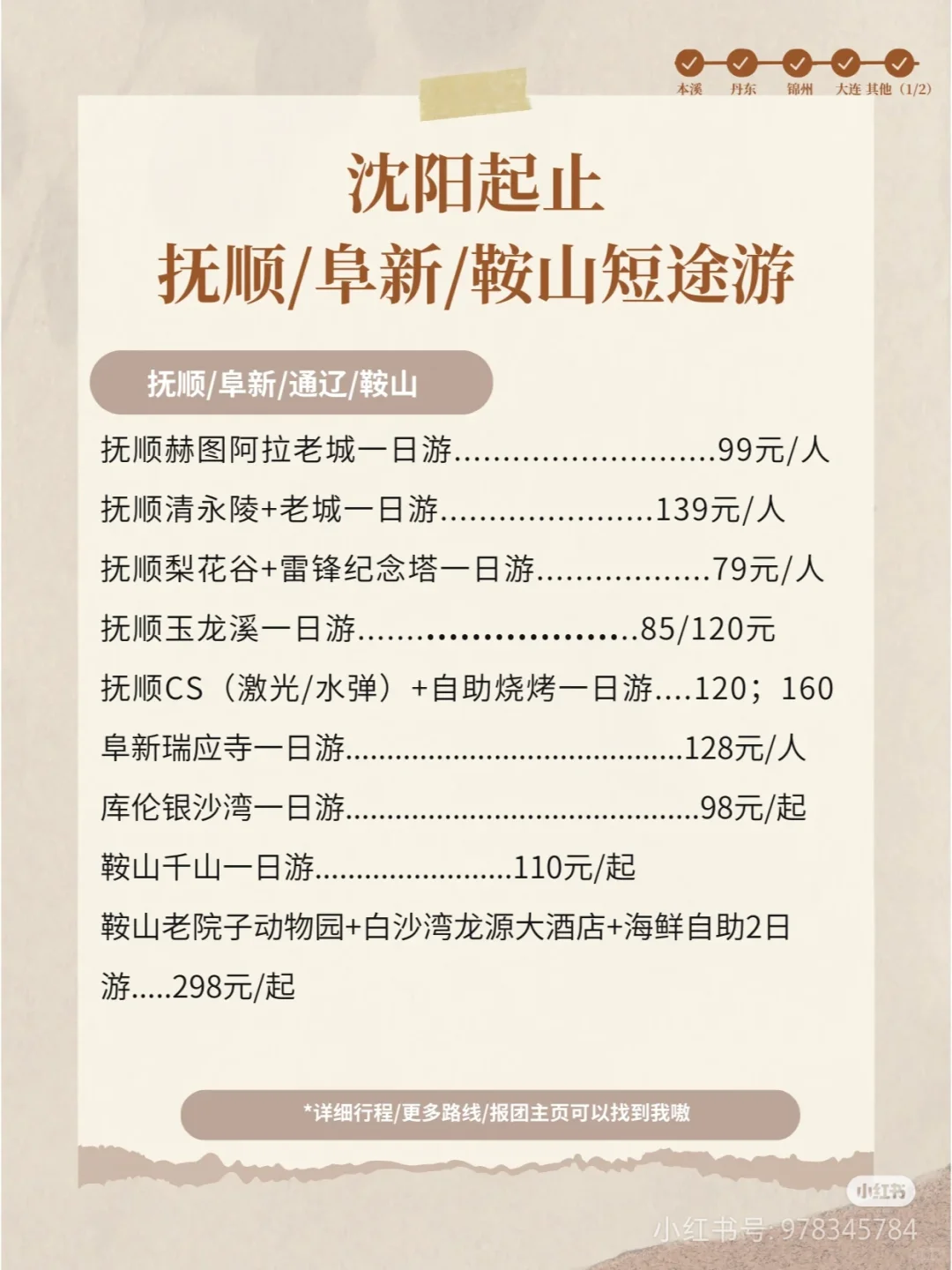 辽宁省旅游攻略旅游景点地图