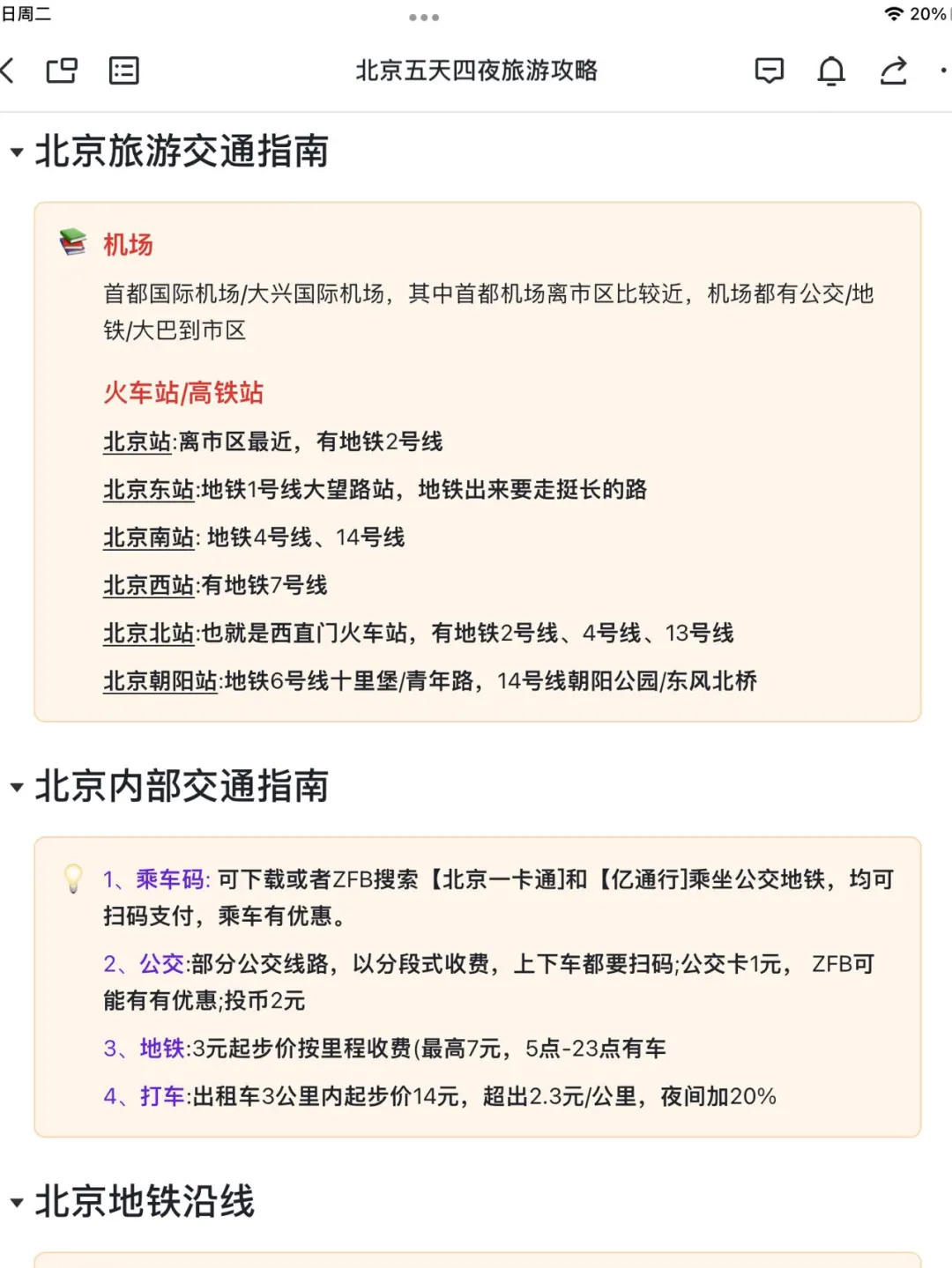 详细的计划给J人满满安全感💯北京五日游