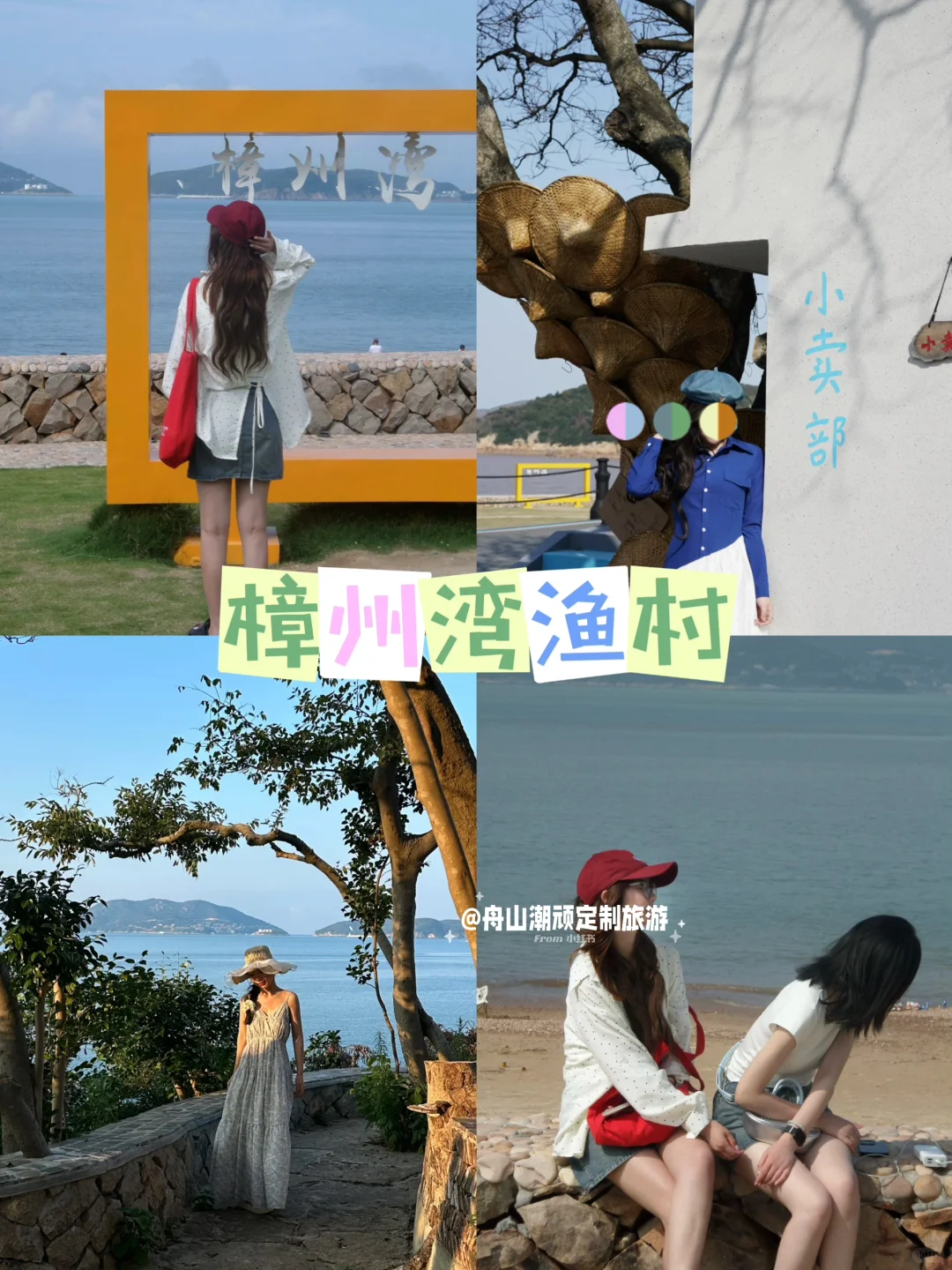 去了舟山5次,给5月去舟山的姐妹👭建议