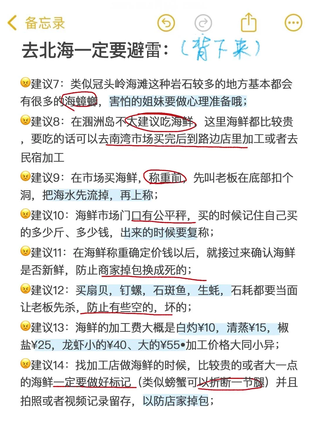 已被宰！！奉劝那些来北海旅游的人。。