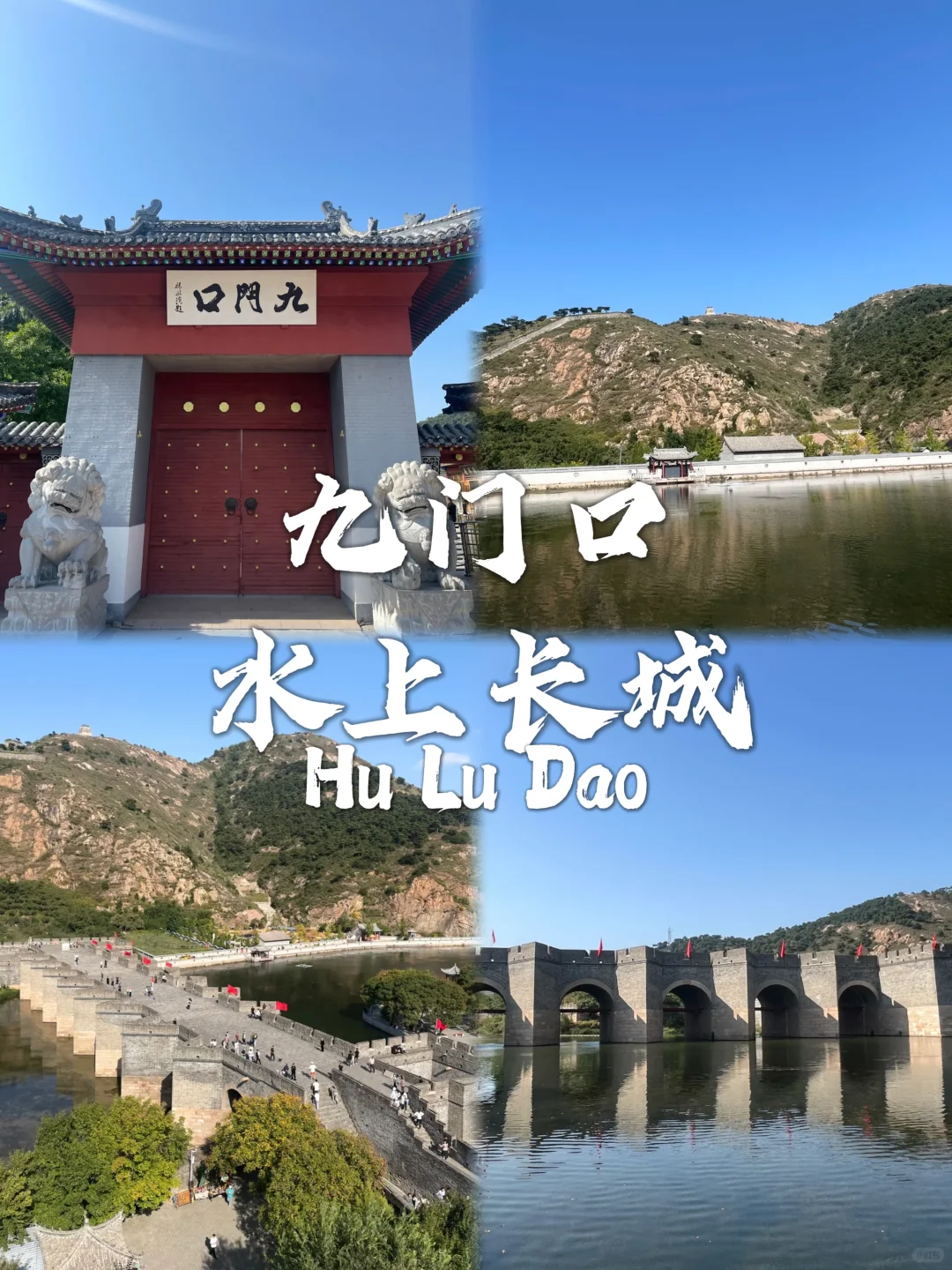 葫芦岛不能错过的九大景点❗❗