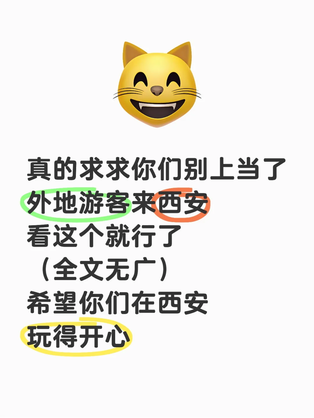 五一西安无广攻略，兄弟姐妹们看这个就够了