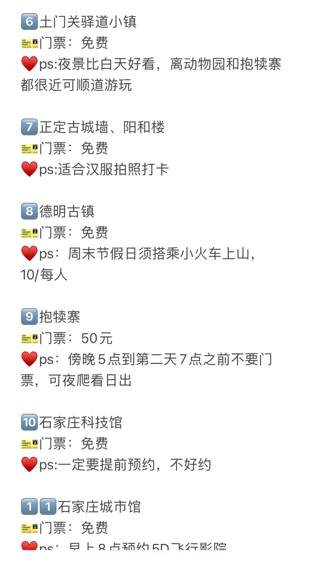 石家庄游玩地点推荐