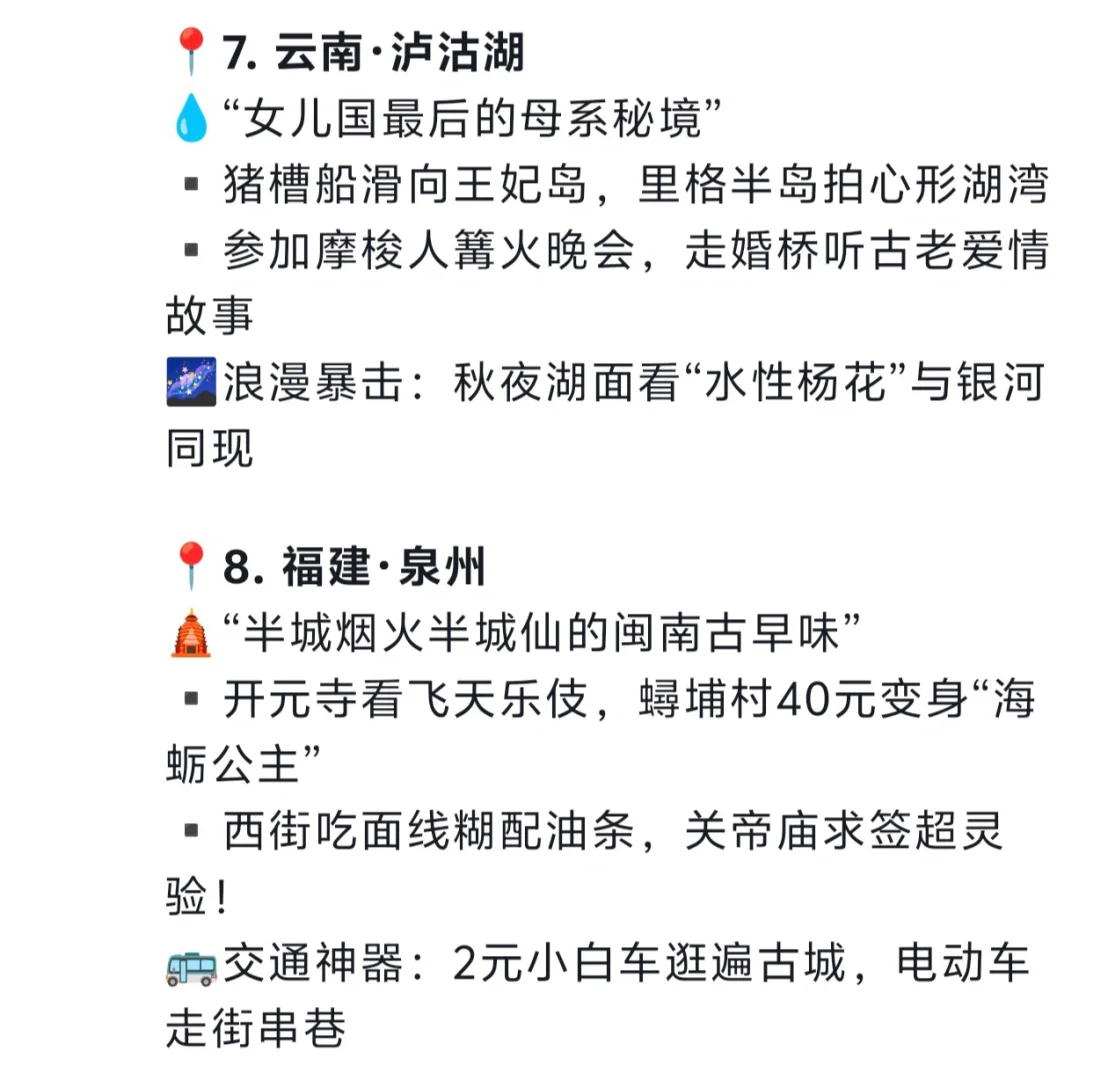 deep seek推荐最值得去的10个地方