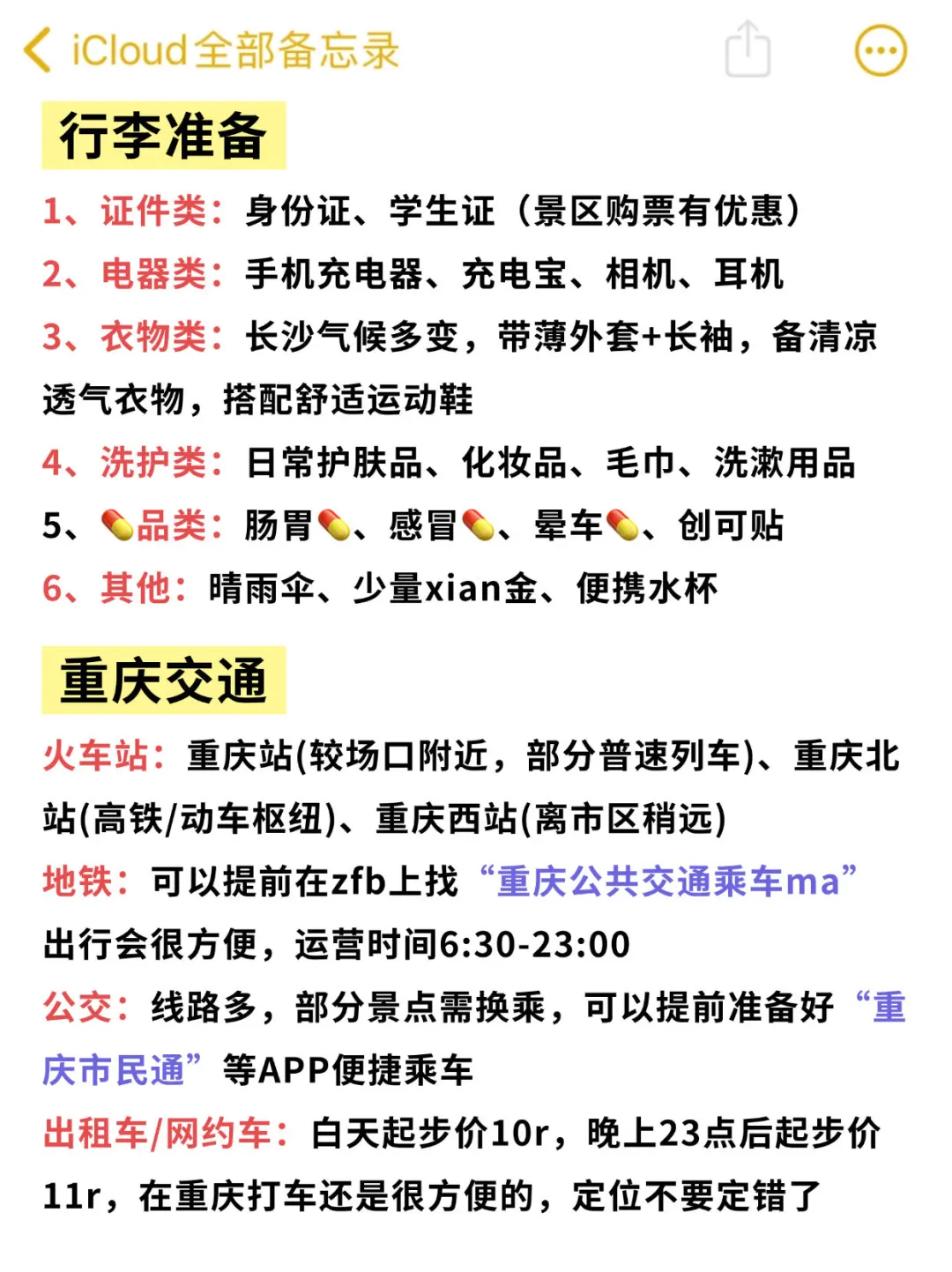 谁懂啊...被自己做的重庆攻略满意到睡不着