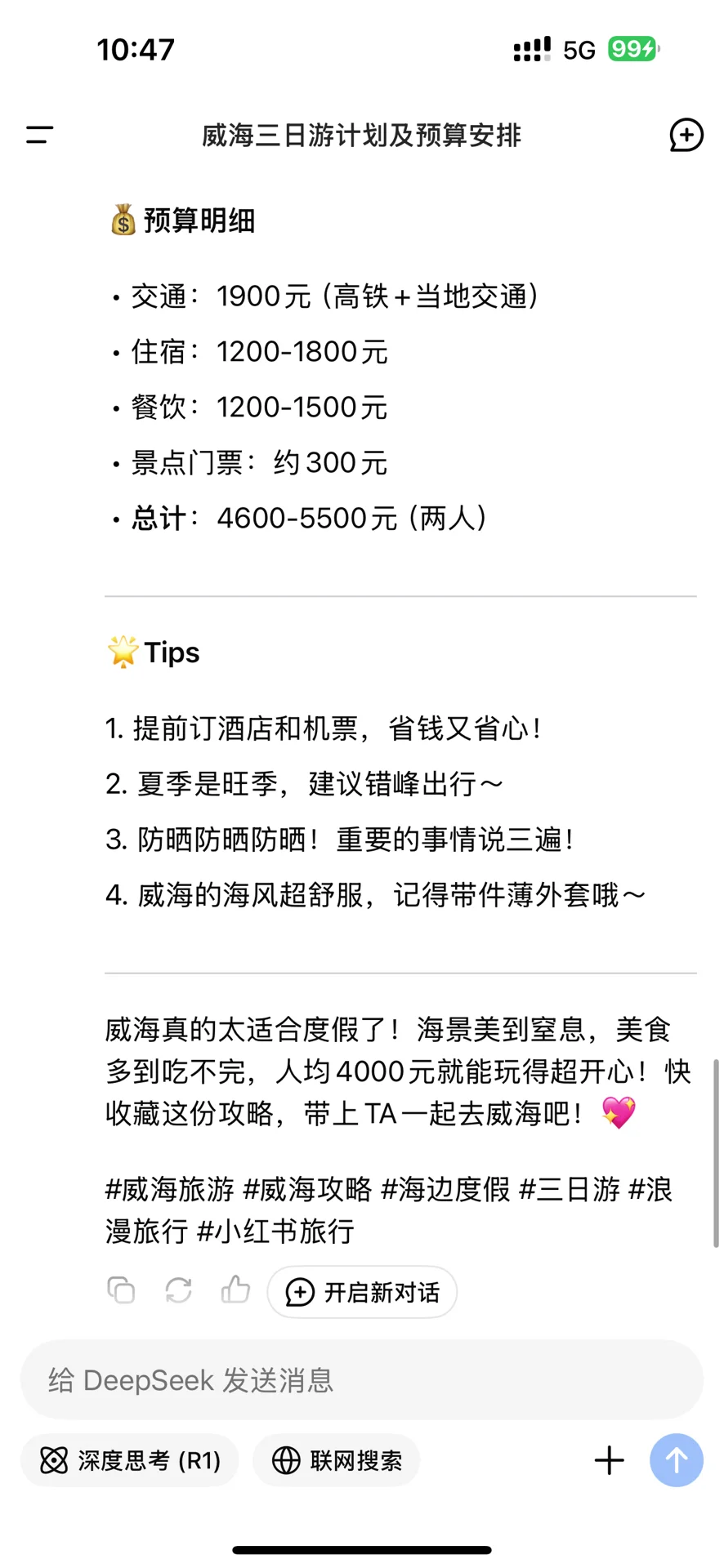 出行攻略so easy✌️deepseek太厉害啦🌟