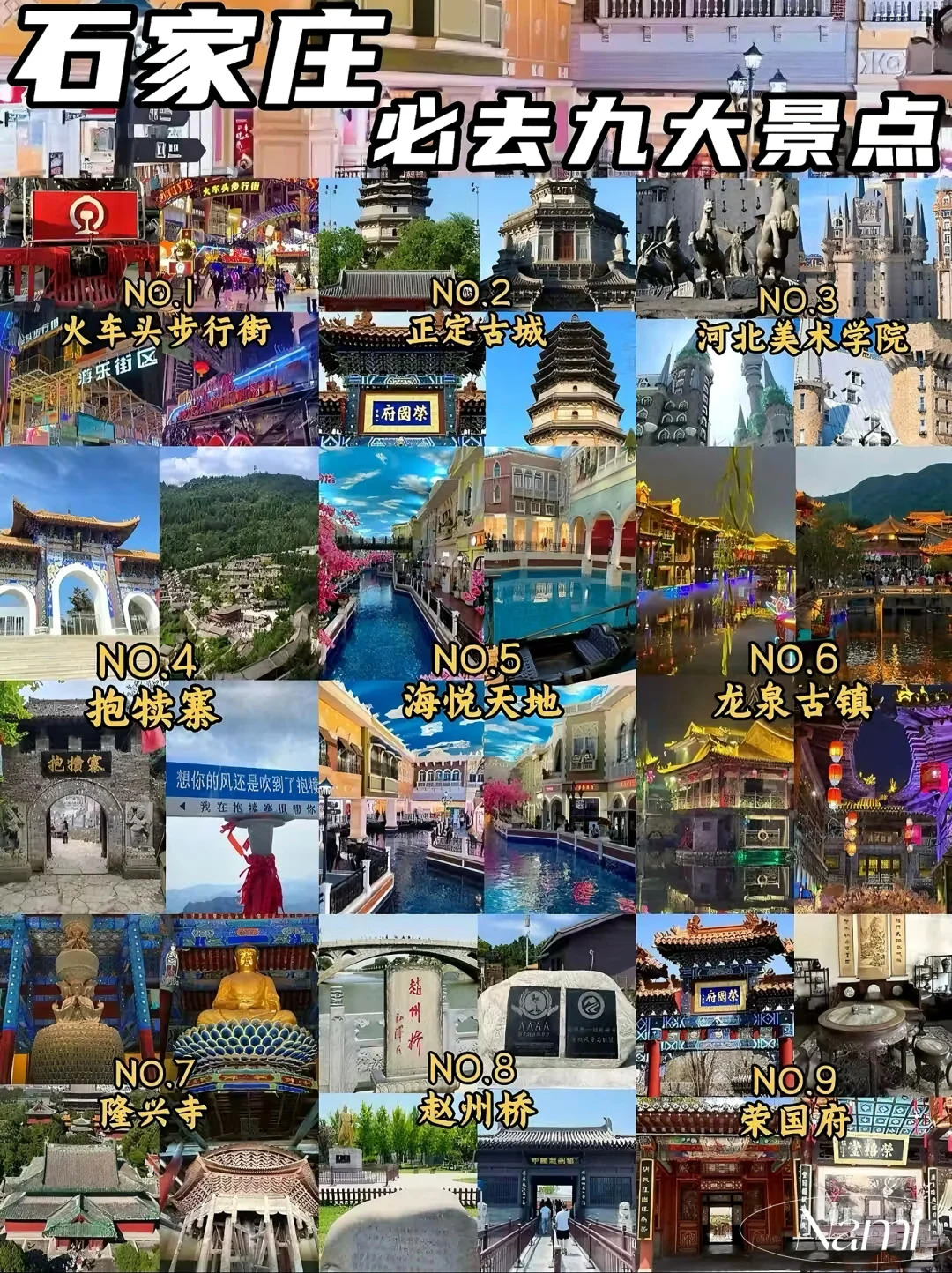 五一石家庄✨必去景点攻略