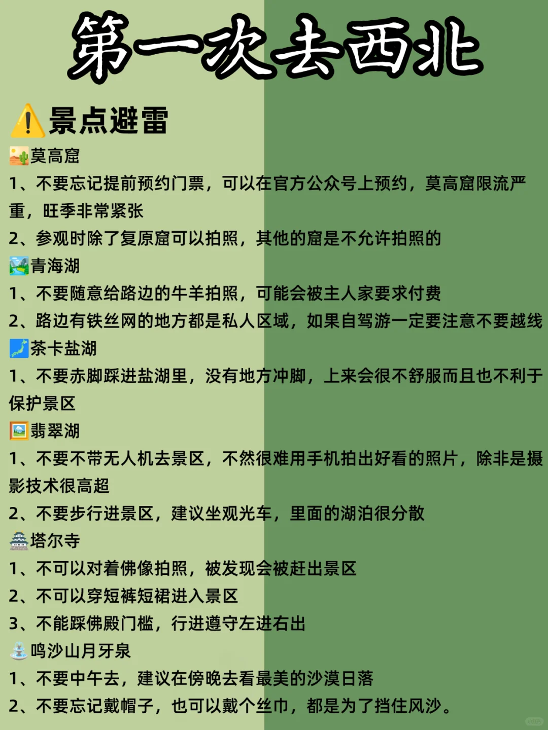 ❗第1⃣️次来青海甘肃，哪些景点值得玩