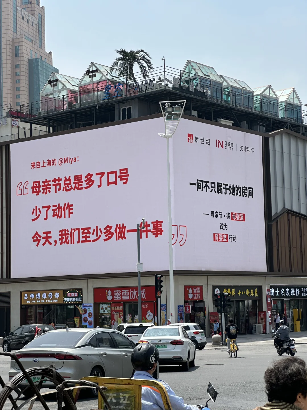 天津上大分！母亲节大屏看哭了…