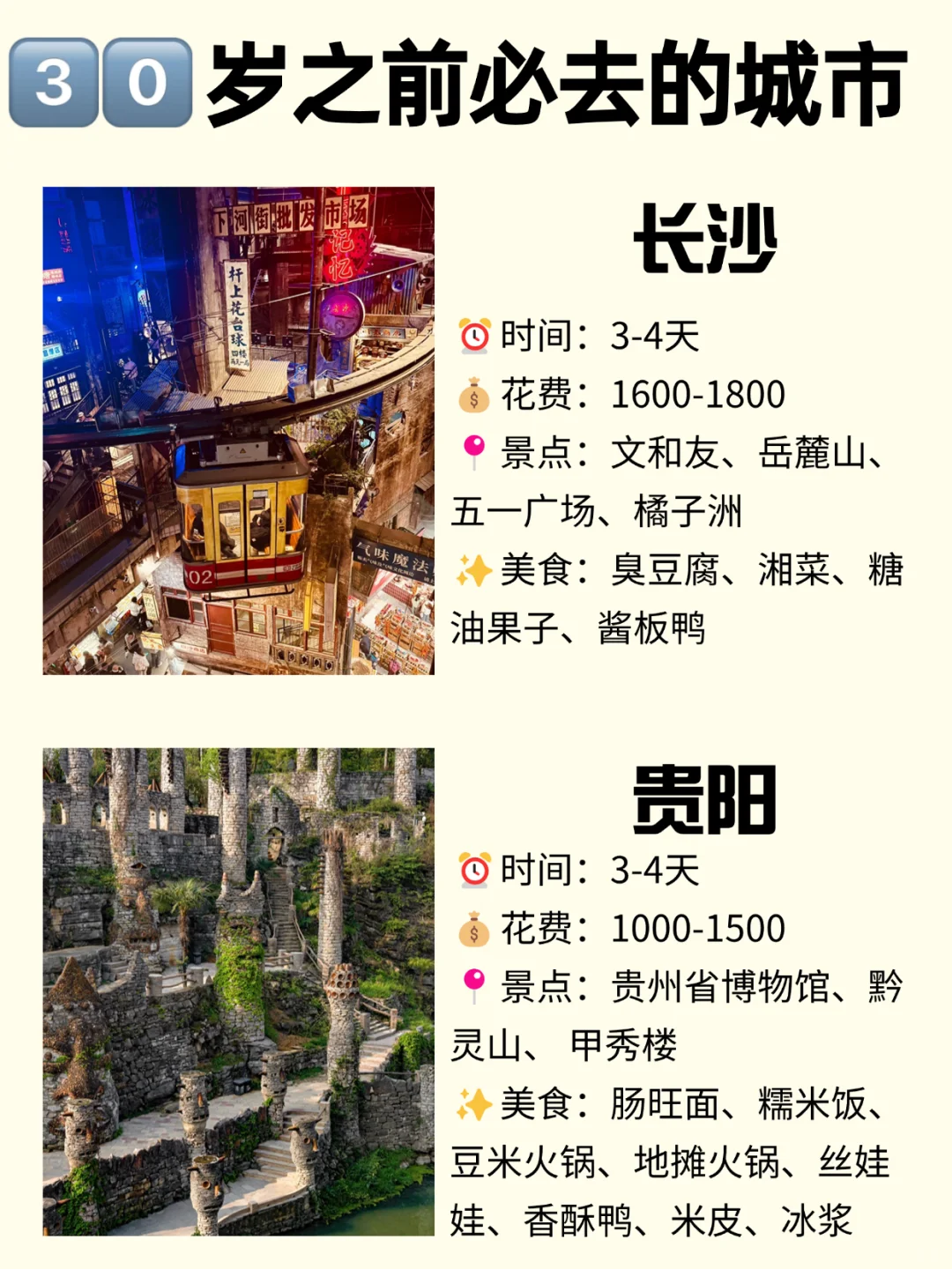 ✨30 岁前必打卡的宝藏城市！