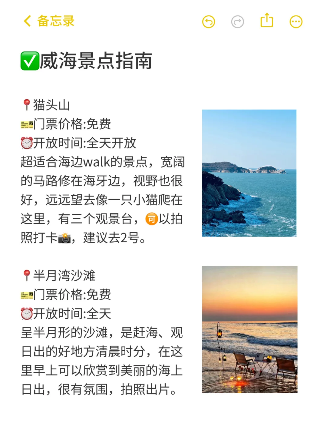 替大家试过了，威海只适合玩两天