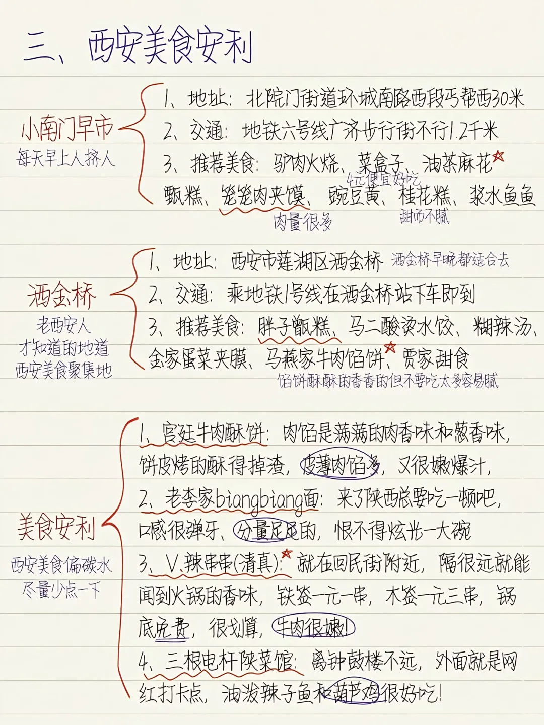 西安旅游攻略🔥三日游行程直接抄