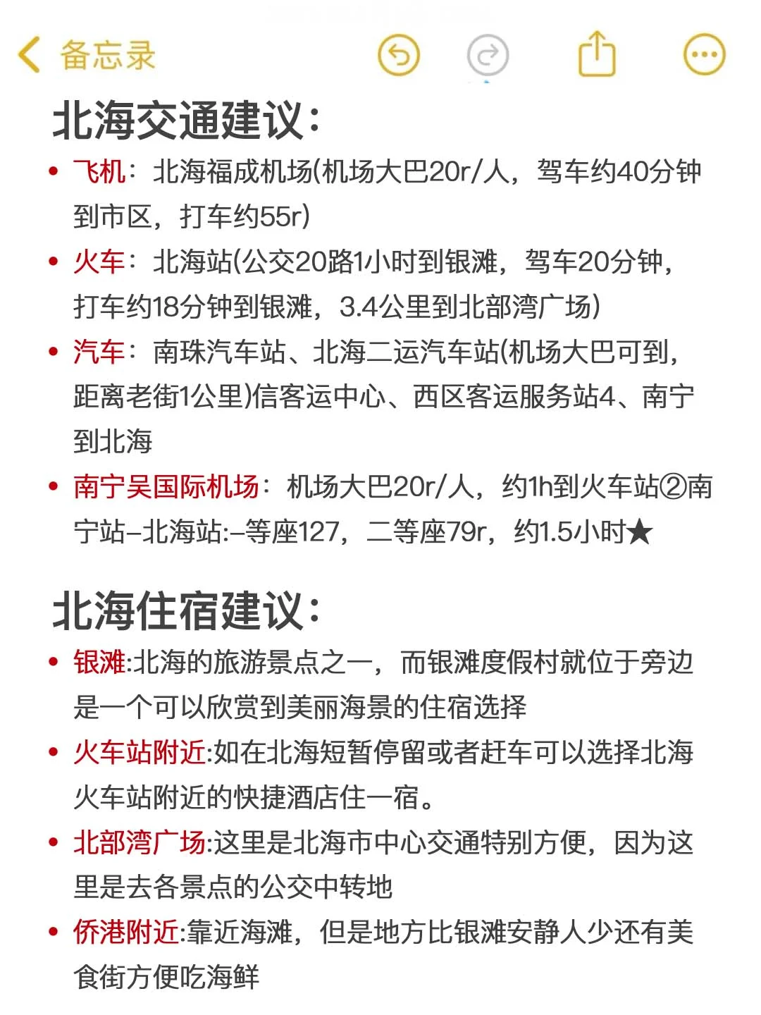 已被宰！！奉劝那些来北海旅游的人。。