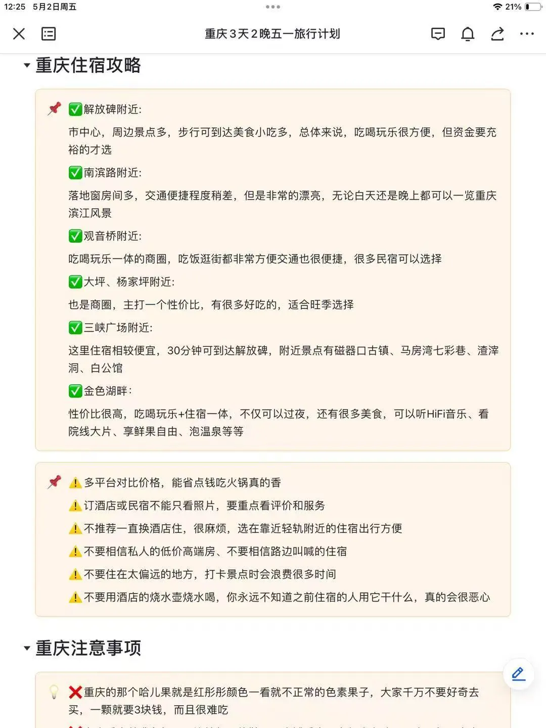 J人太可怕了！闺蜜的重庆旅游攻略，真详细