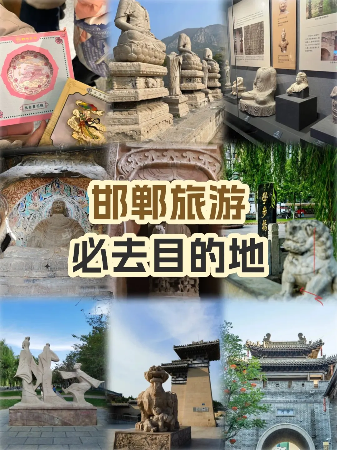 邯郸这九景⏳一秒带你穿越回古代~