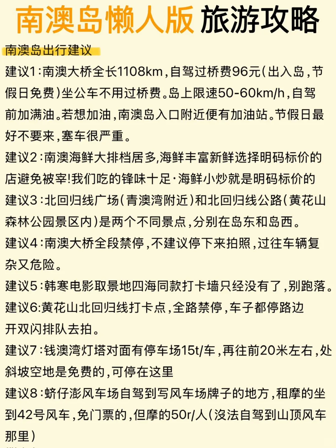 懒人版||汕头南澳岛两天一夜旅游攻略看这里