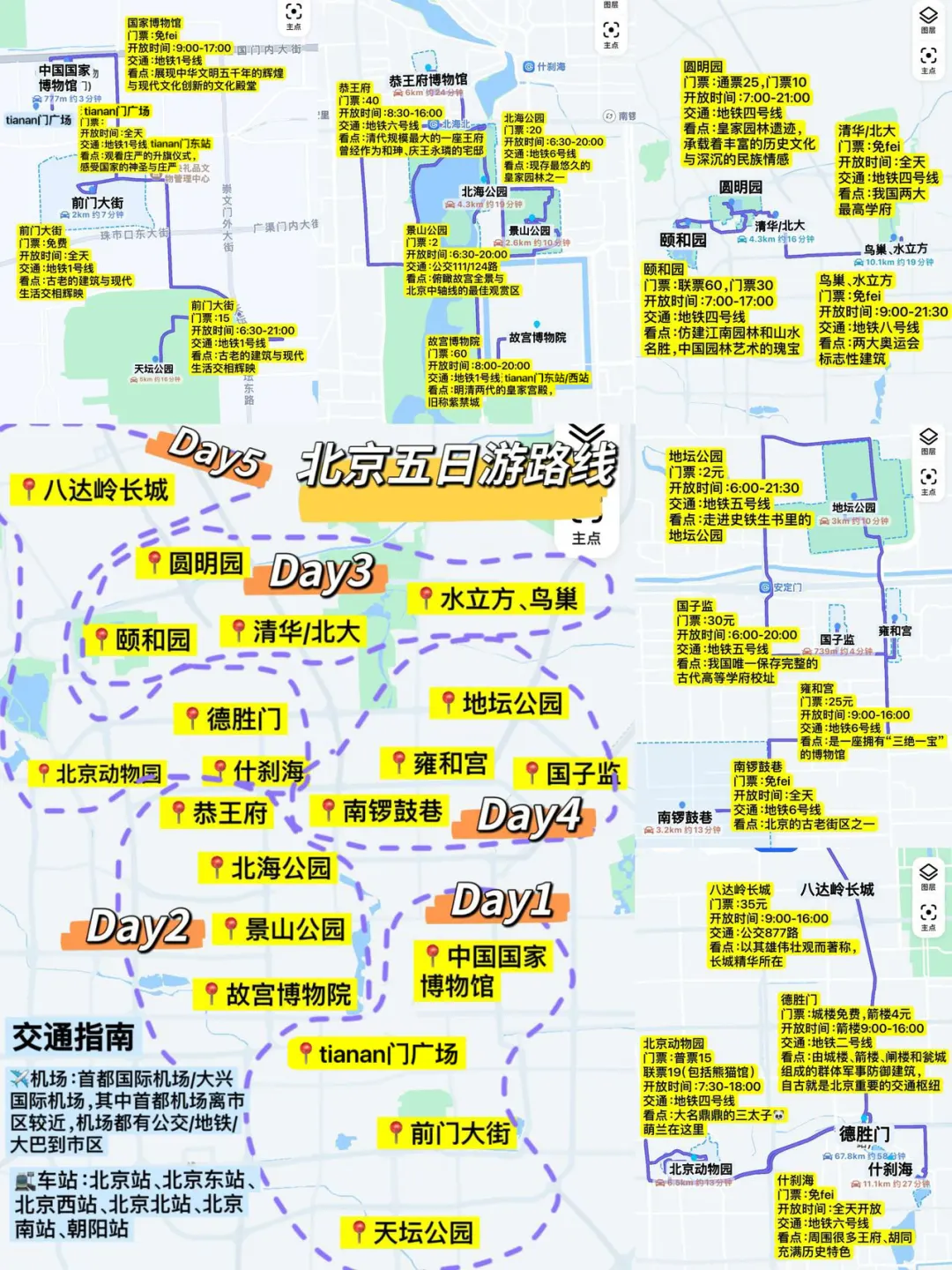 详细的计划给J人满满安全感💯北京五日游