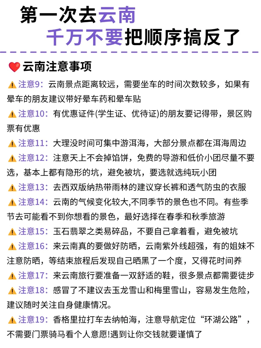 云南旅游攻略（路线版），来的姐妹👭码住！