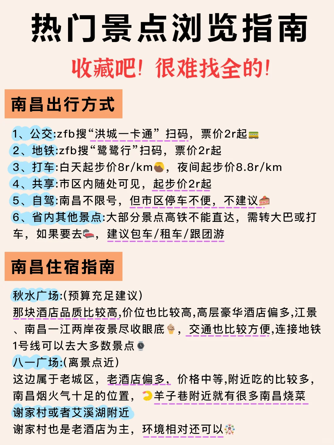 南昌景点鄙视链，终于有人讲明白了❗️