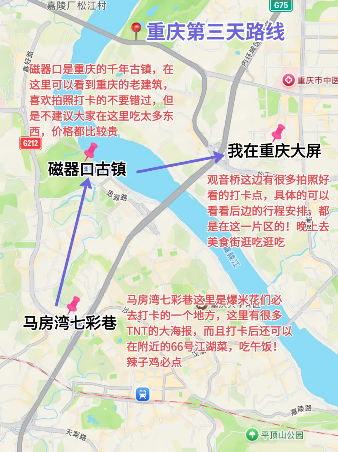 谁懂啊...被自己做的重庆攻略满意到睡不着