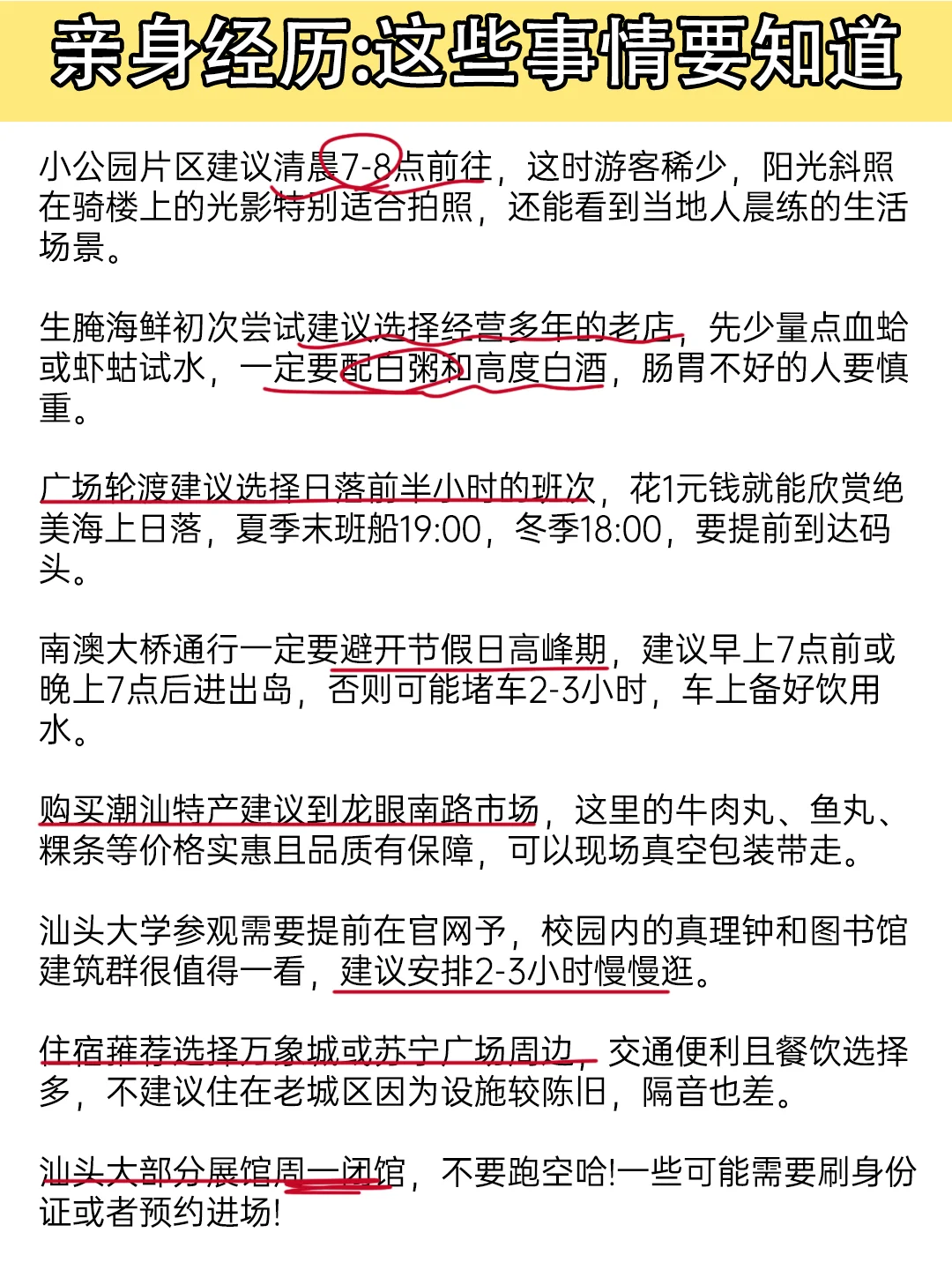 汕头已回（已被宰）内容很脏，但很真实‼️
