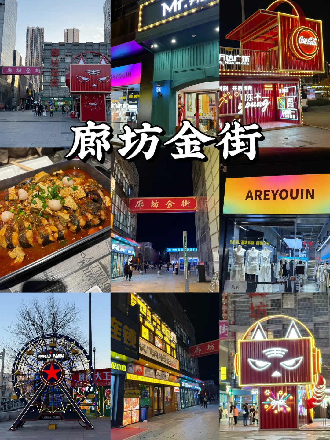 廊坊一日游攻略｜一个人逛遍廊坊怎么玩📍