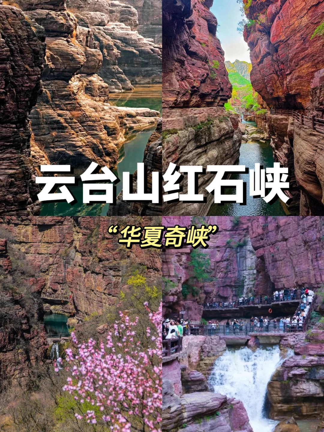 🔥河南小众旅游攻略｜五一来焦作必打卡名景