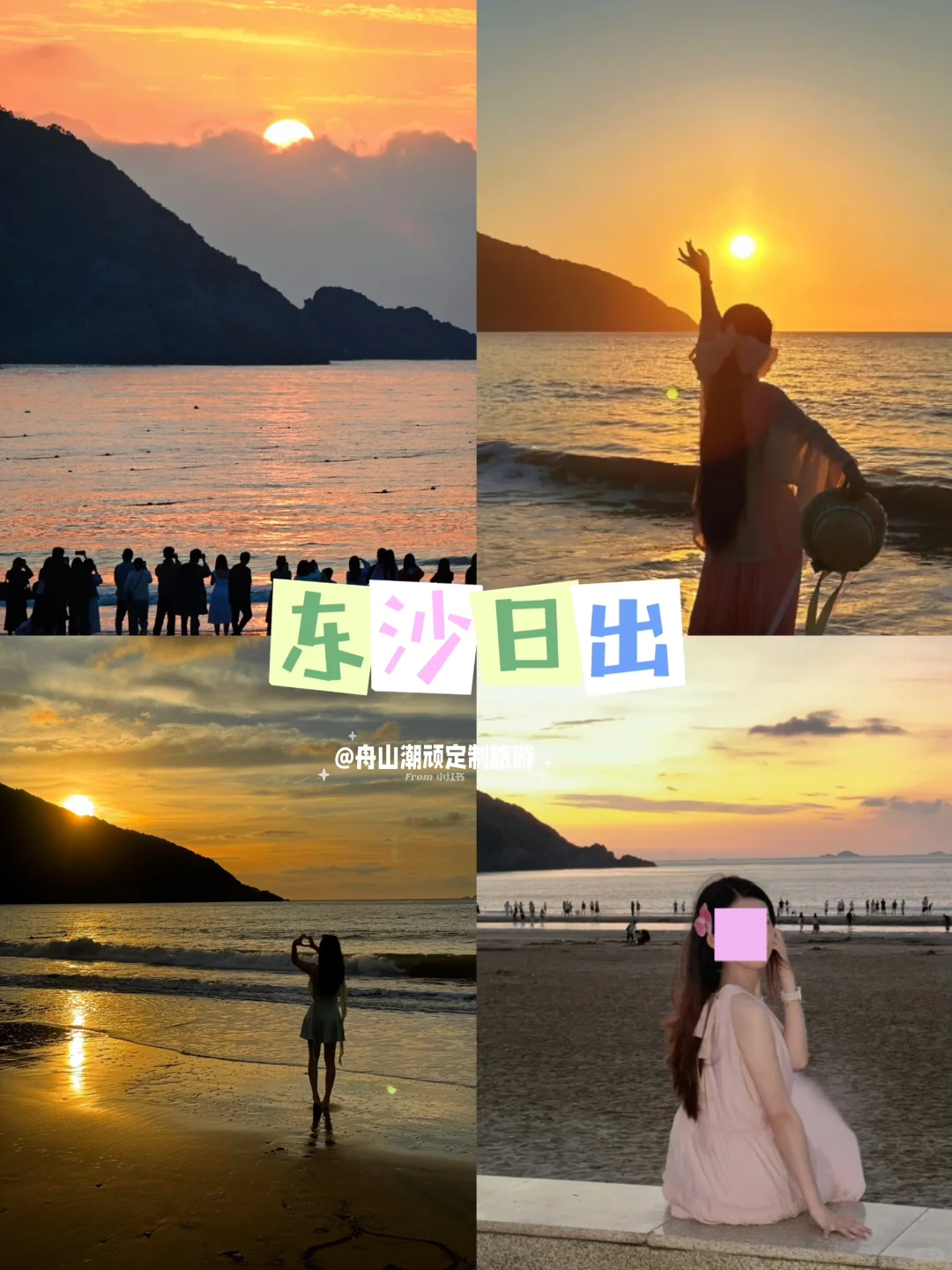 去了舟山5次，给5月去舟山的姐妹👭建议