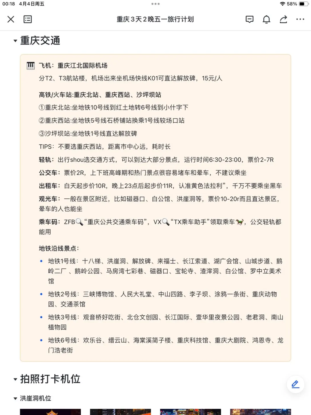 J人太可怕了！闺蜜的重庆旅游攻略，真详细