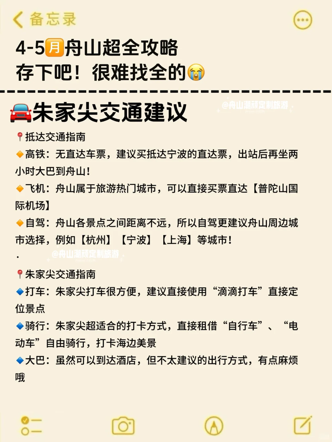 去了舟山5次，给5月去舟山的姐妹👭建议