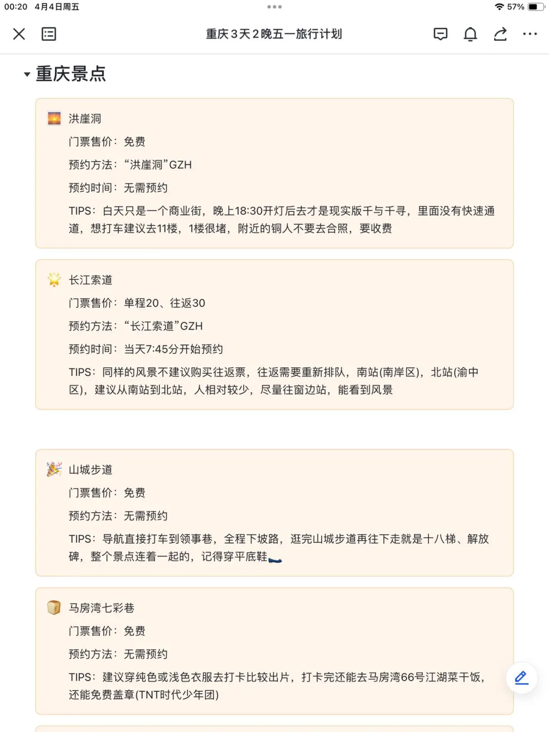 J人太可怕了！闺蜜的重庆旅游攻略，真详细