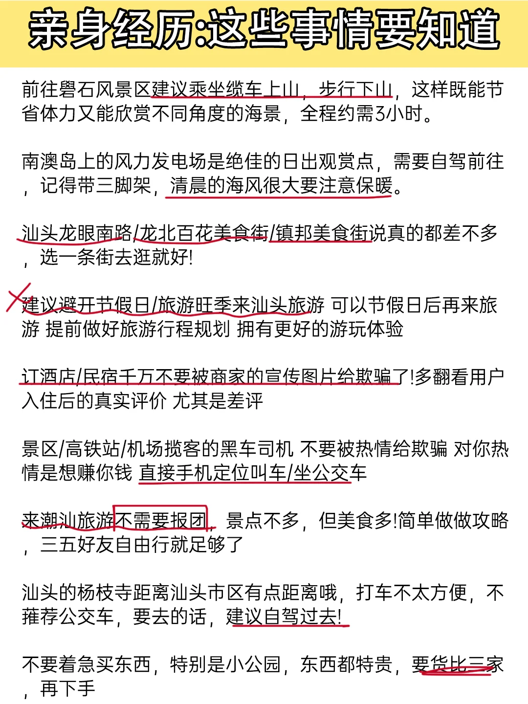 汕头已回（已被宰）内容很脏，但很真实‼️