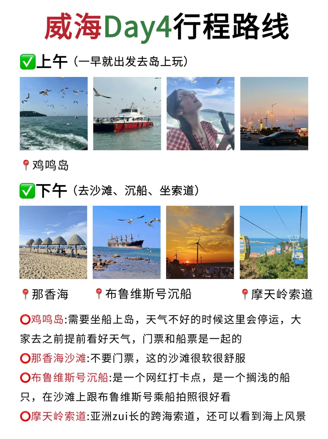 刚从威海回来（我的建议是）认真看完…