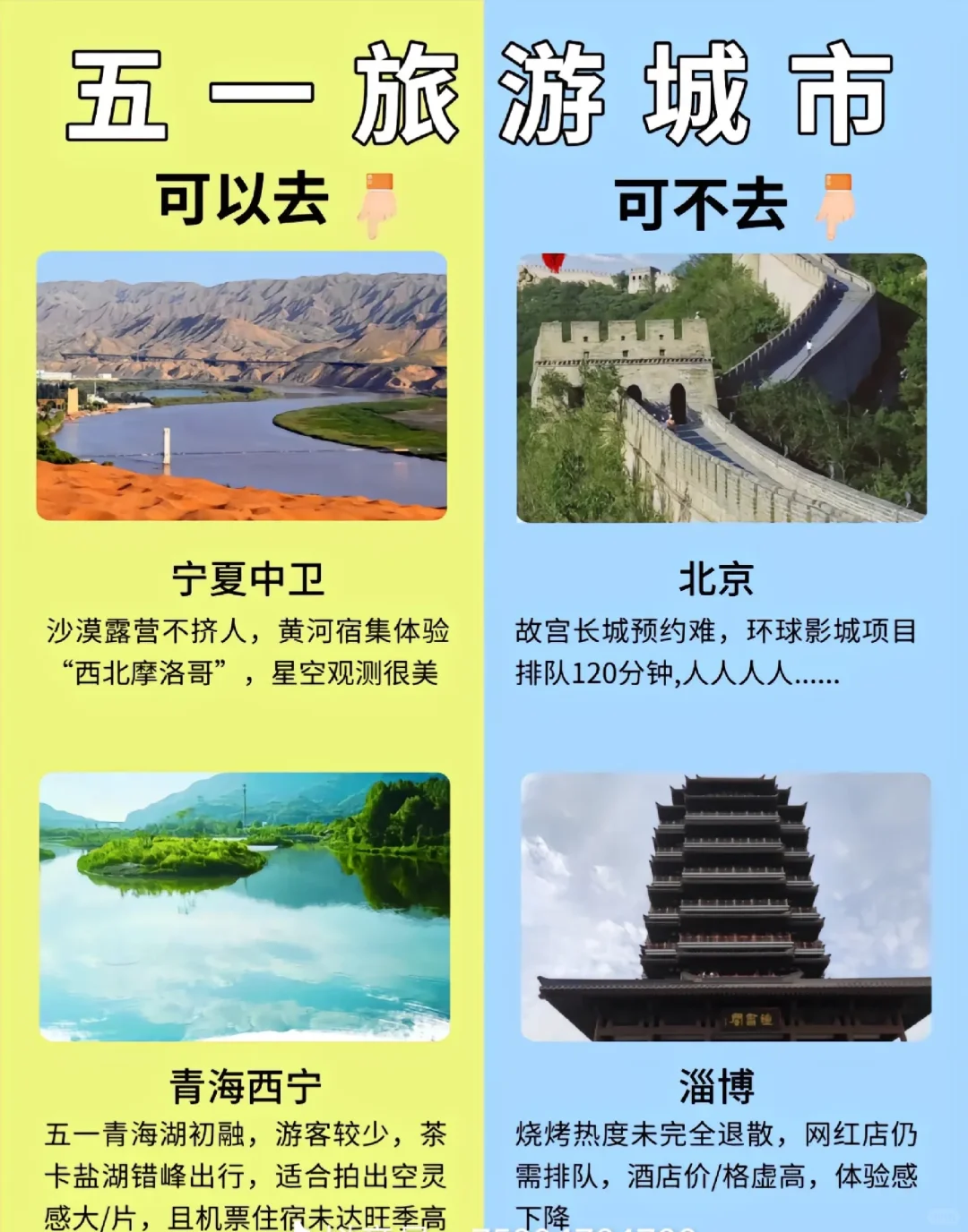 你可以不知道这些五一旅游城市