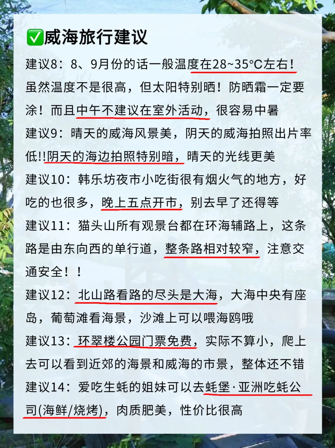 刚从威海回来（我的建议是）认真看完…