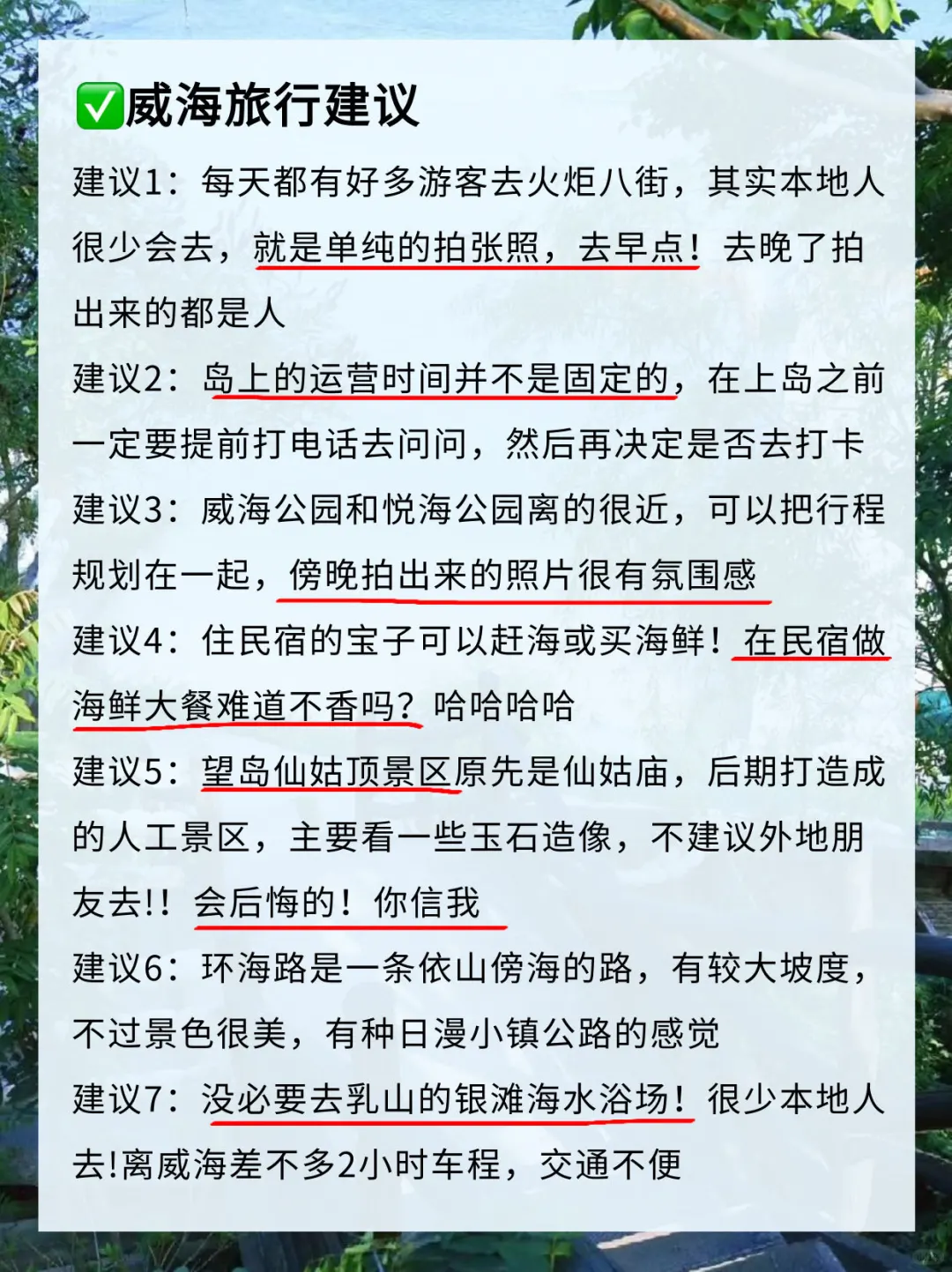 刚从威海回来（我的建议是）认真看完…
