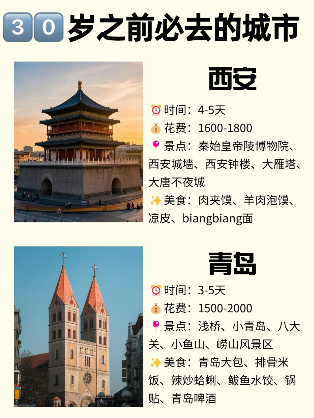 ✨30 岁前必打卡的宝藏城市！